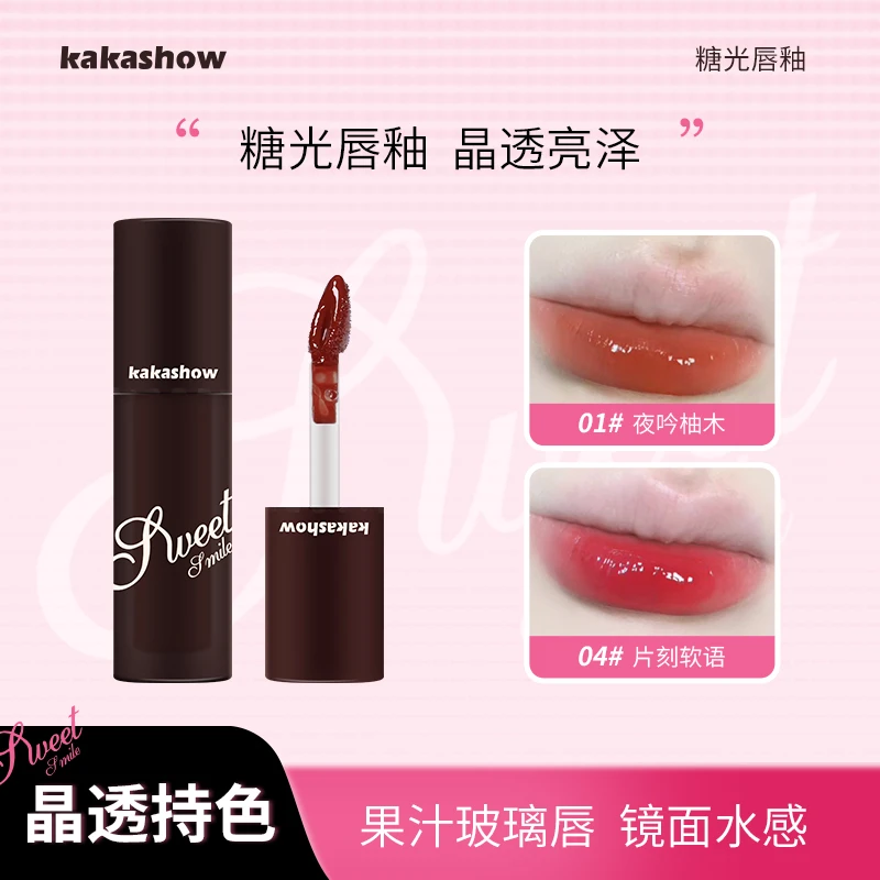 【到手三支】kakashow糖光唇釉玻璃唇水光镜面感显白秋冬推荐