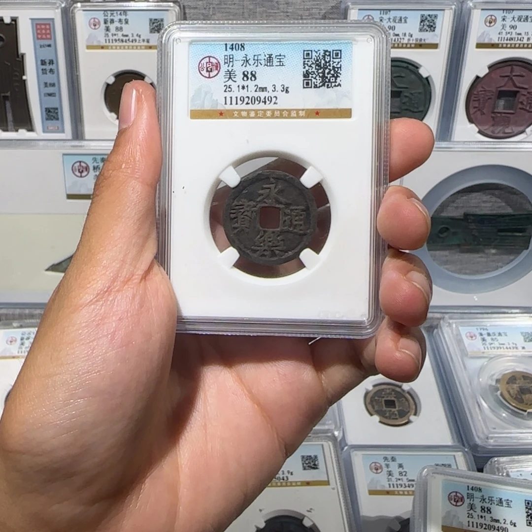 铜原状态 永乐通宝。