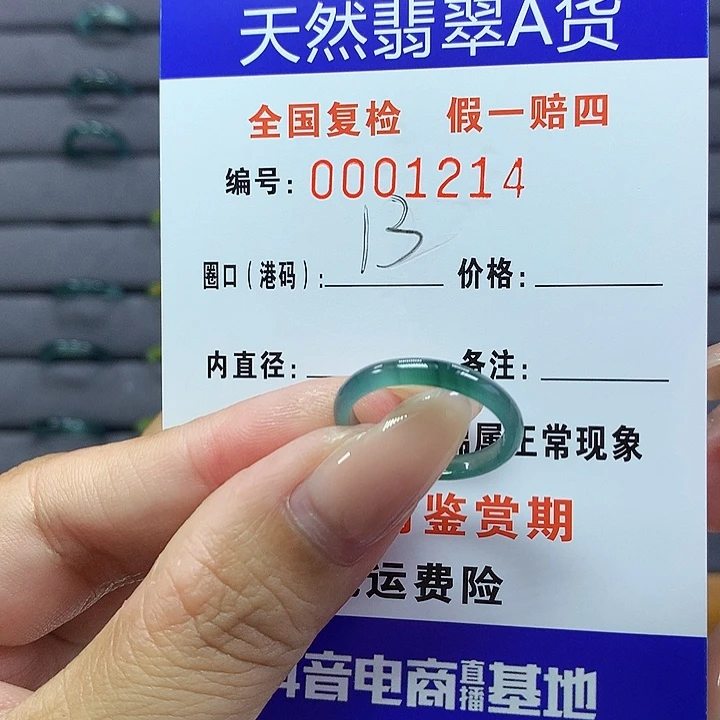 翡翠戒指未镶嵌     1214