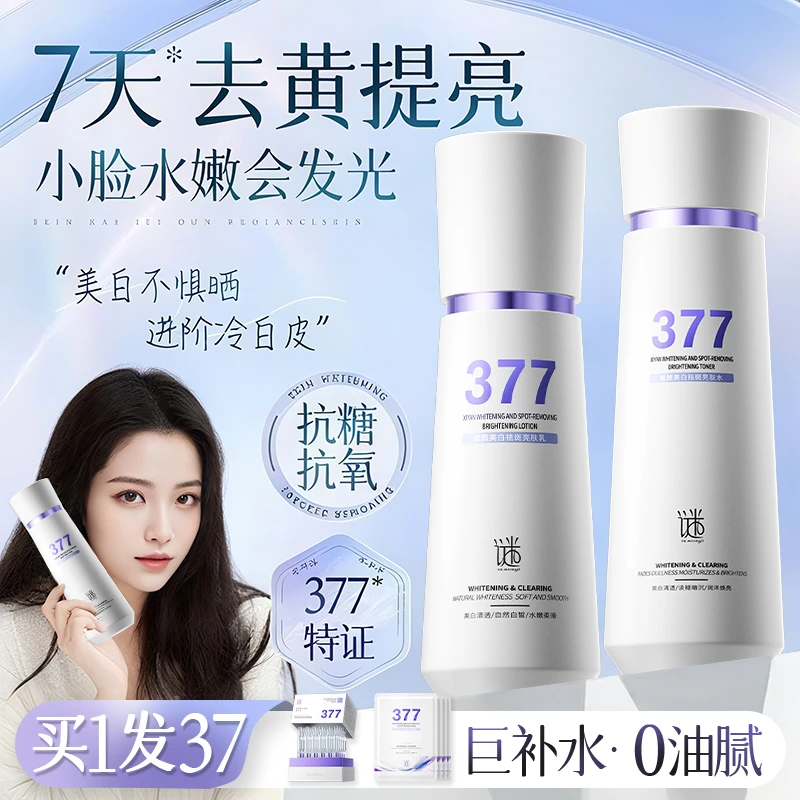 秋冬377双重水乳精华美白去黄淡斑面霜护肤品新款保湿补水套装