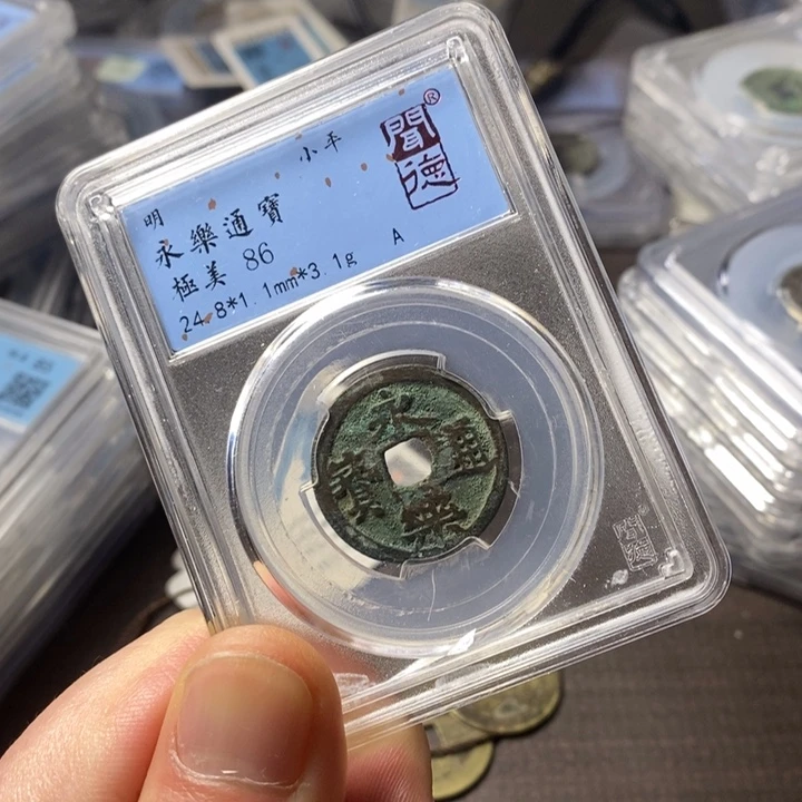 铜端平古泉永乐通宝