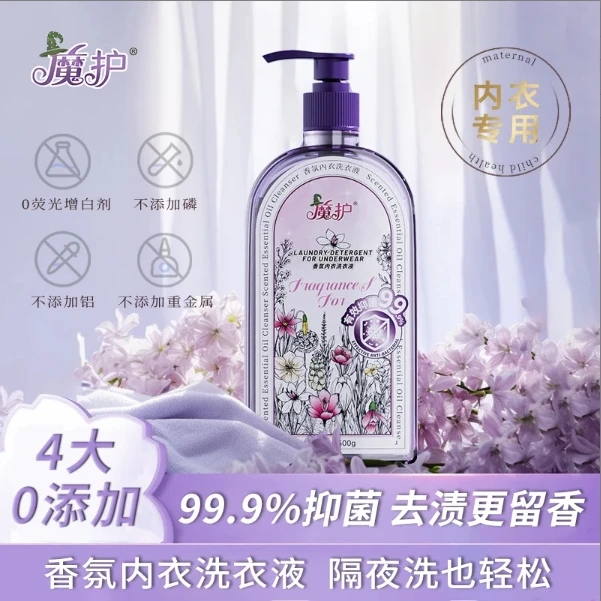 魔护【 拍5发6】香氛内衣洗衣液植物清香温和亲肤柔护去味不伤手