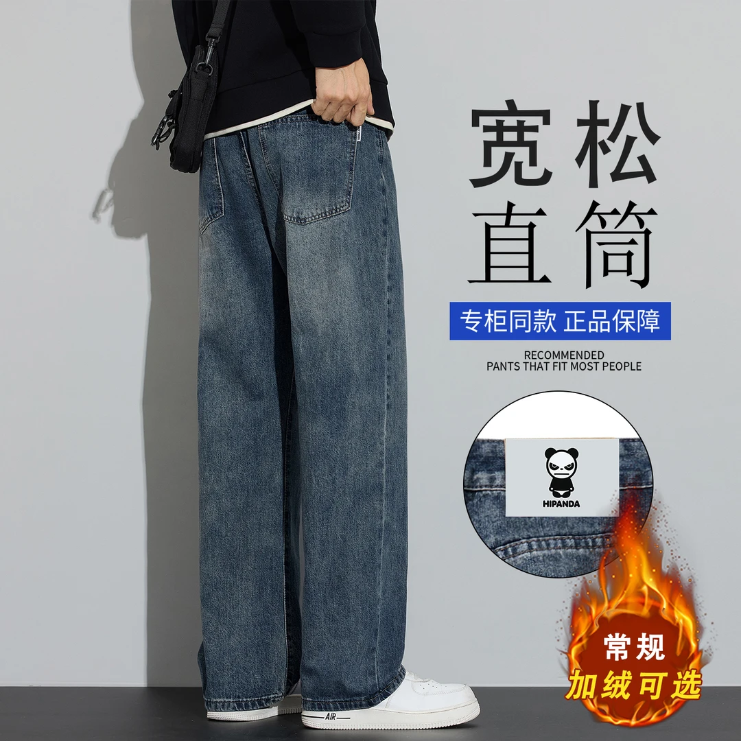 HiPanda 美式复古加绒牛仔裤男士秋冬百搭宽松加厚垂感直筒男裤潮