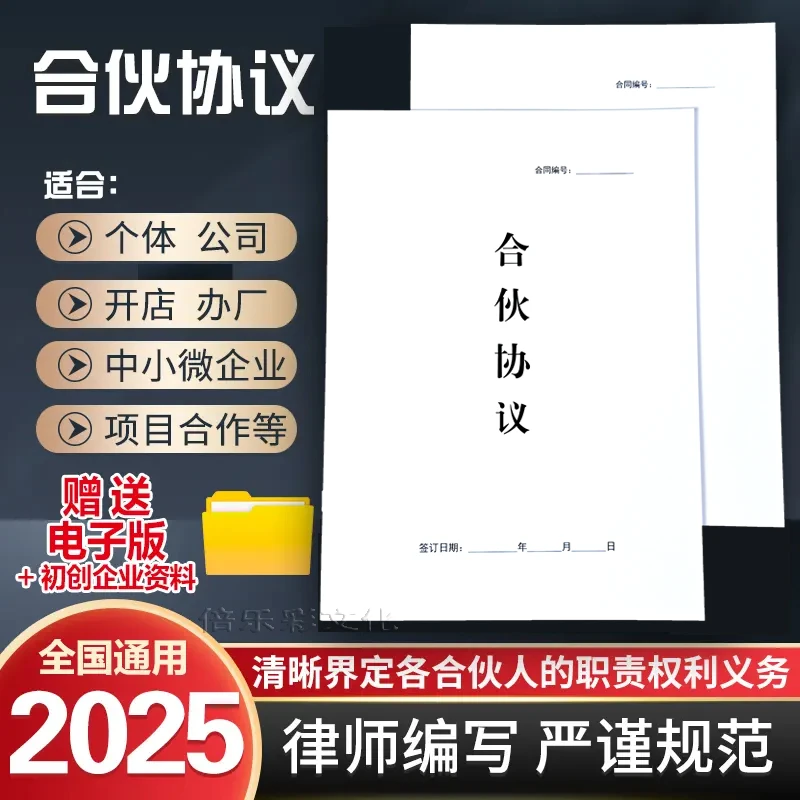 新版合伙协议创业合同范本退出开店办厂经营公司股东股权入股合作