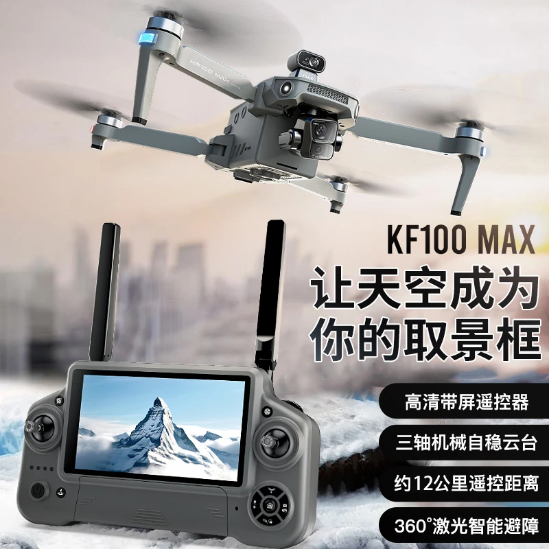 凯盛锋智能kf100无人机屏控三轴云台GPS定位空投航拍遥控飞机返航