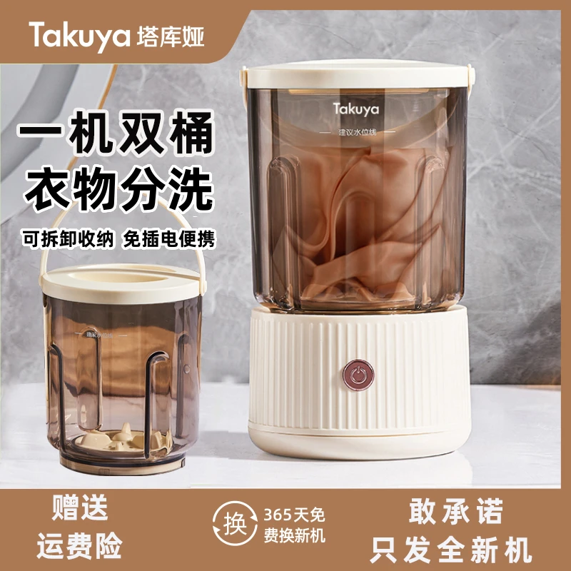 塔库娅迷你洗衣机小型双桶无线便携充电款内衣内裤专用宿舍袜子