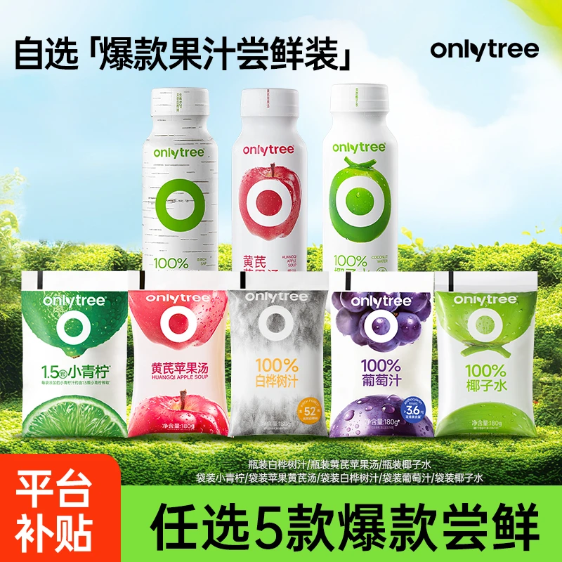 【OnlyTree】黄芪苹果汤葡萄汁小青柠白桦树汁椰子水解渴植物饮料 D