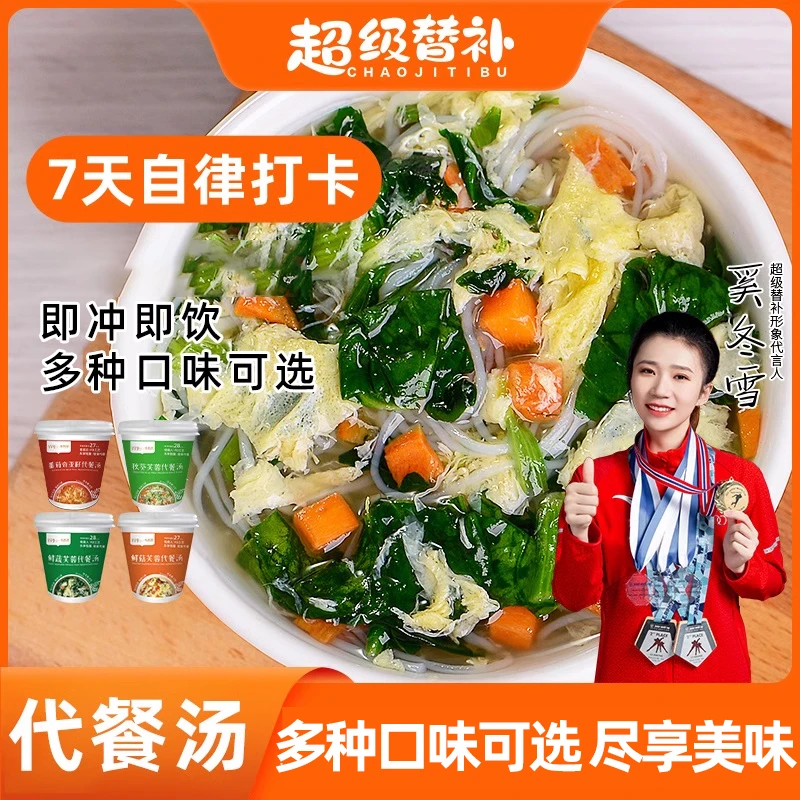 代餐饱腹食品代餐汤低魔芋面粉丝卡热量冲泡套餐早晚餐鲜蔬蔬菜汤