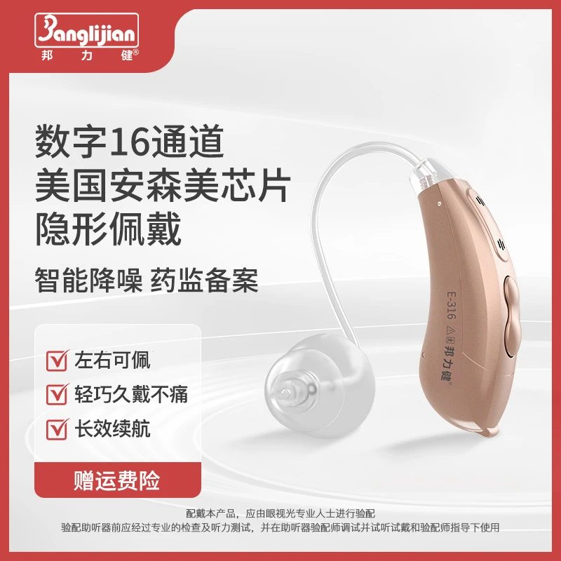 邦力健耳背式数字助听器数字16通道助听器老年人智能降噪电池款助听器