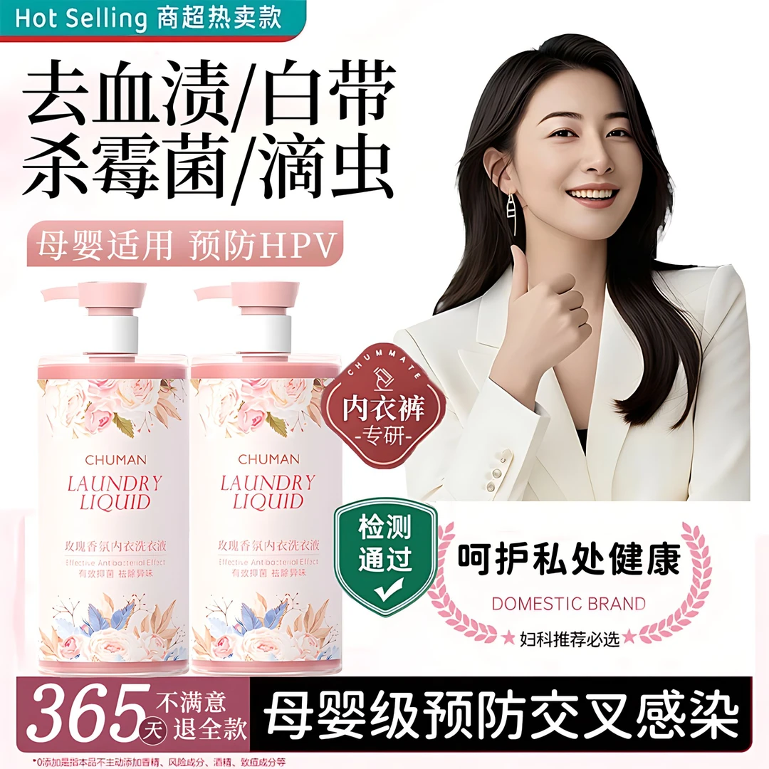 【央妈推荐✅】内衣裤洗衣液杀抑菌99.9%去黄血渍除螨持久留香清洗剂