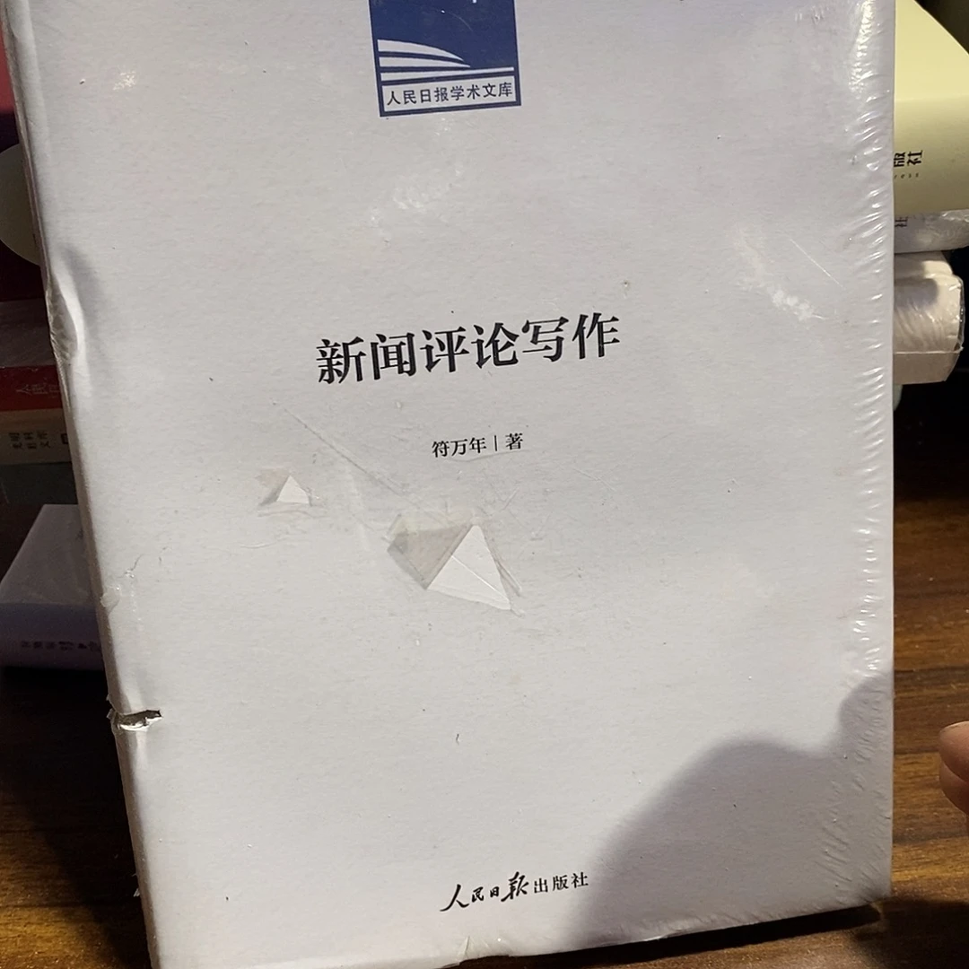 微瑕新闻评论写作的书