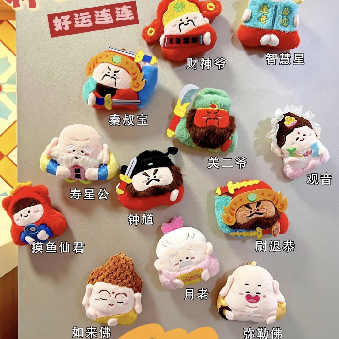 【盲盒】神仙助我毛绒冰箱贴盲袋