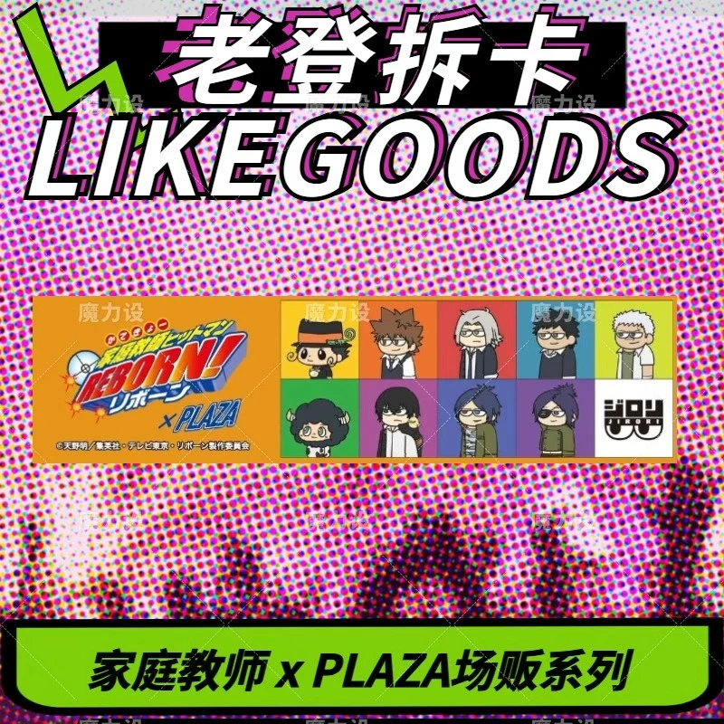 【日谷】家庭教师PLAZA场贩系列吧唧 立牌 盲盒代拆