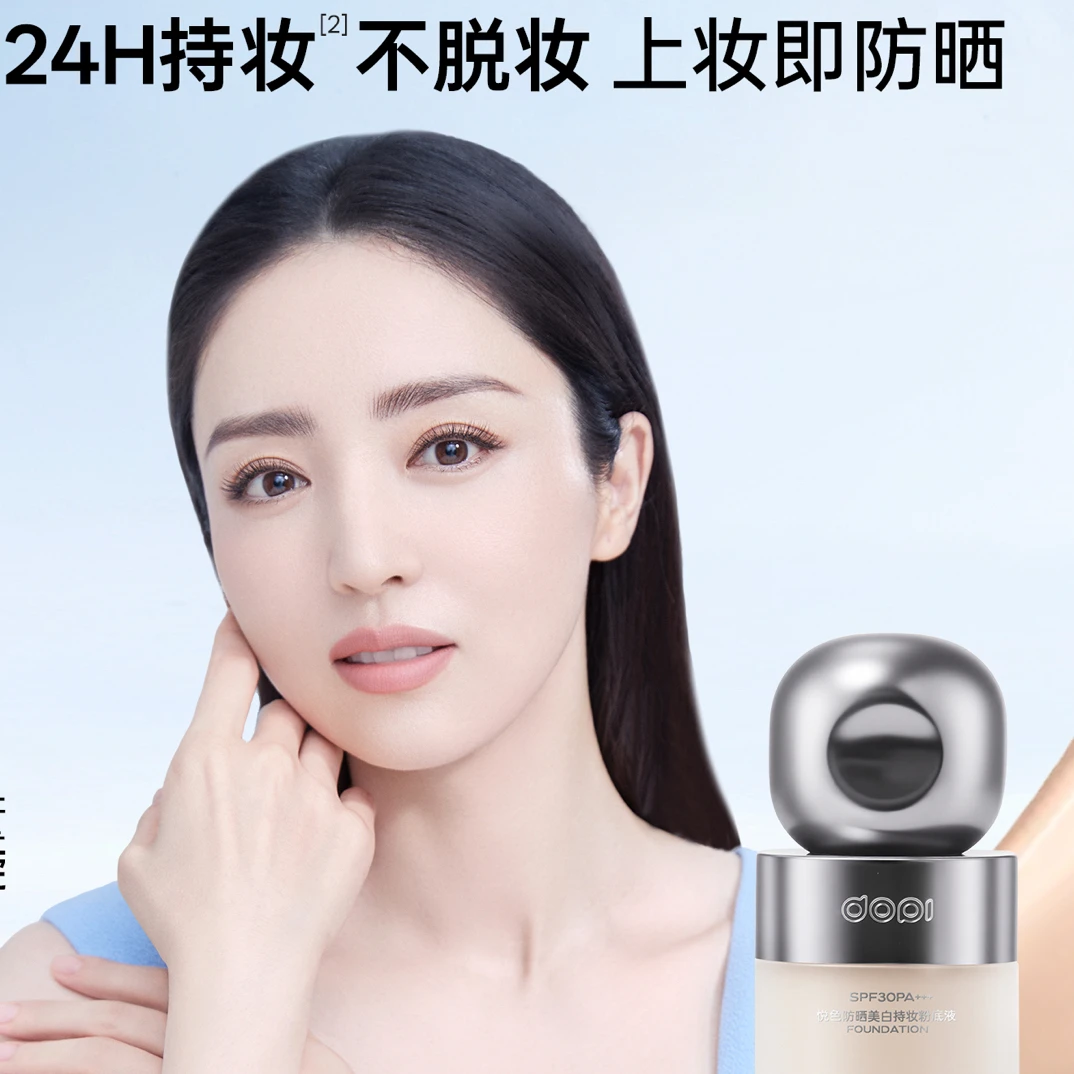 Dopi悦色防晒美白持妆粉底液