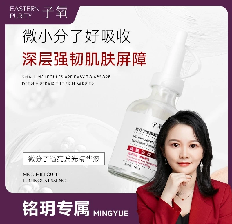 【白白液拍2发3】子氧微分子透亮发光精华液