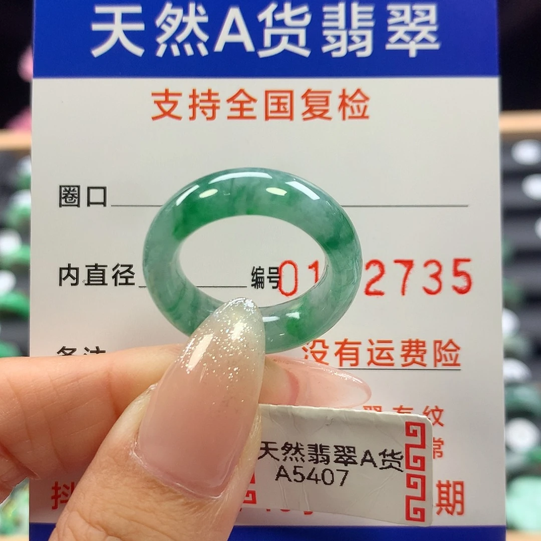 未镶嵌戒指翡翠13-14号