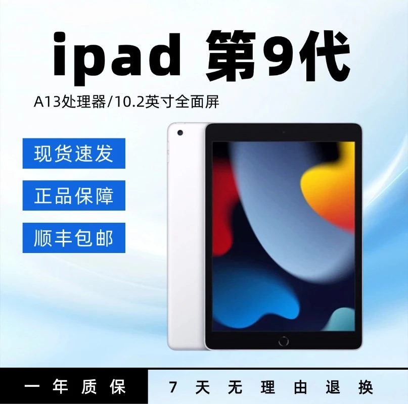95新 Apple/苹果  Pad9（第9代）平板电脑10.2英寸A13仿生芯片
