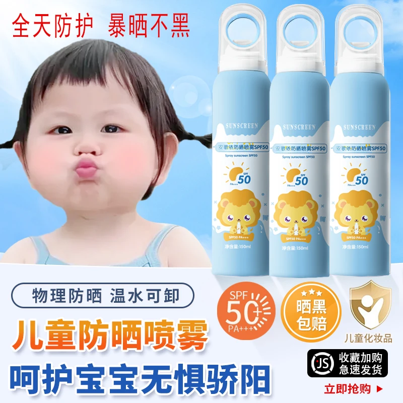 【央妈力荐】防晒喷雾霜防紫外线SPF50+防水防汗男女孩护肤军训学生