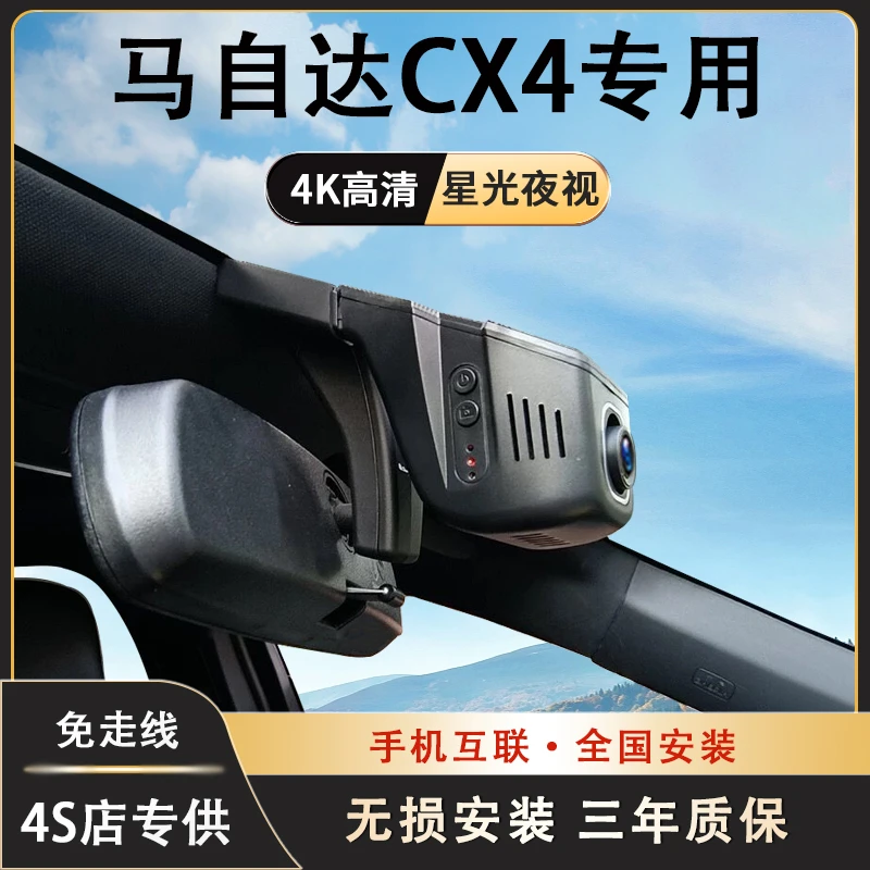 马自达CX4专用行车记录仪免走线高清夜视隐藏式手机互联新款