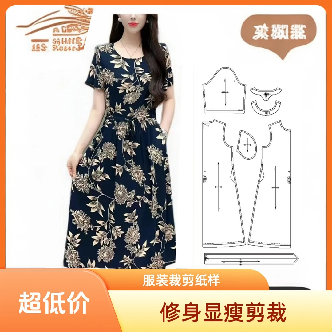 2025夏季高档桑绵绸连衣裙长款圆领显瘦时尚裁剪纸样中老年妈妈装