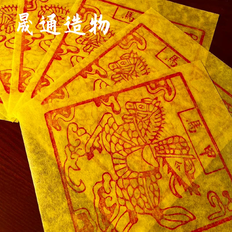 晟通造物-古法甲马纯手工拓印制朱砂正品传承车夫力士师傅黄纸