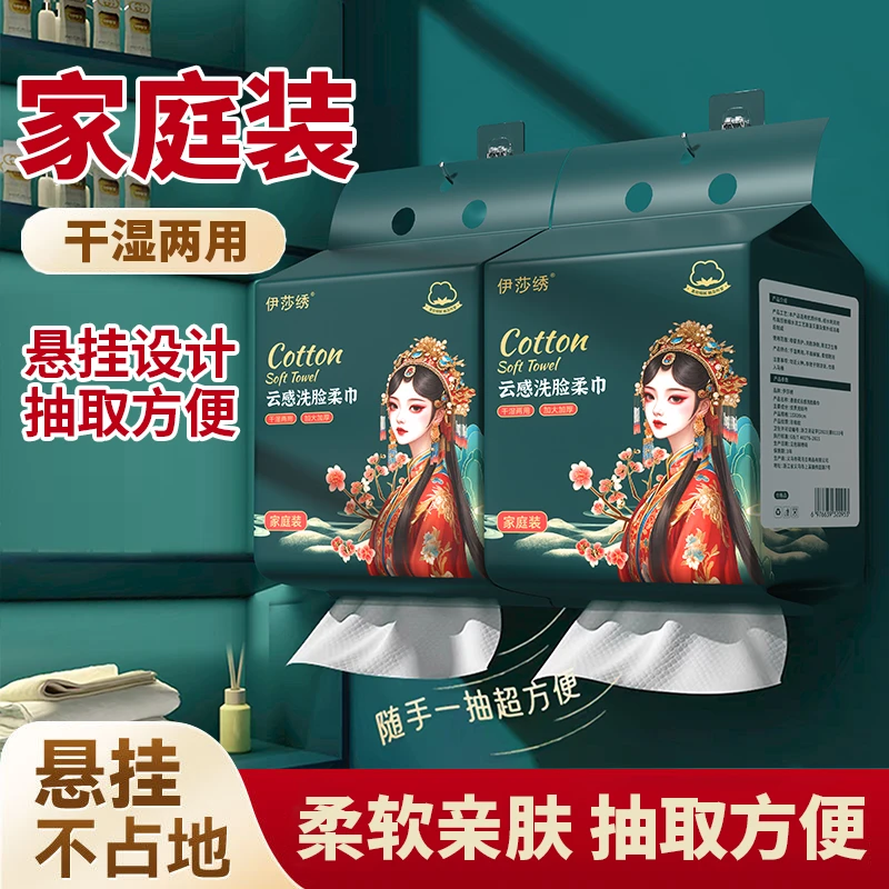【到手两提】升级版国潮风一次性悬挂式亲肤洗脸巾柔巾干湿两用洗脸