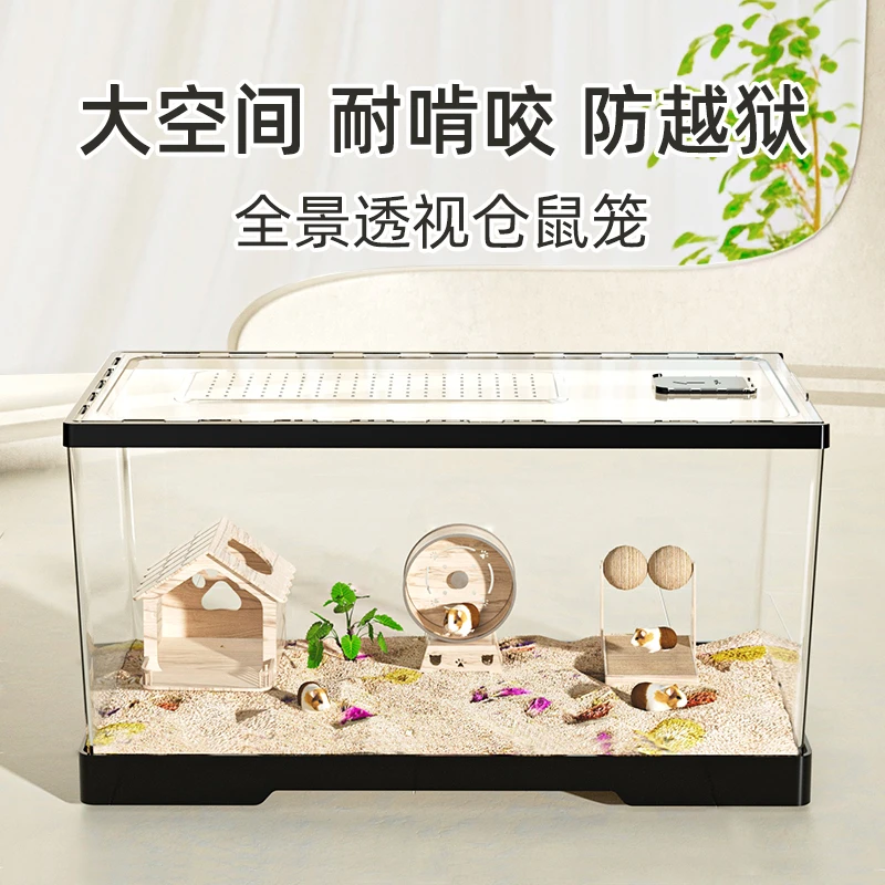 极乐鸟仓鼠笼金丝熊专用窝亚克力饲养箱全景通风超大大的仓鼠用品