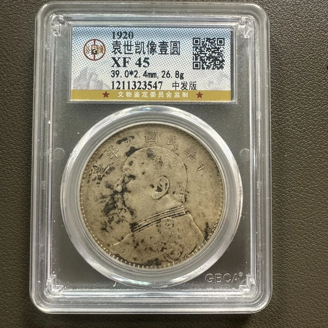Lot 3 1920袁世凯像壹圆XF45