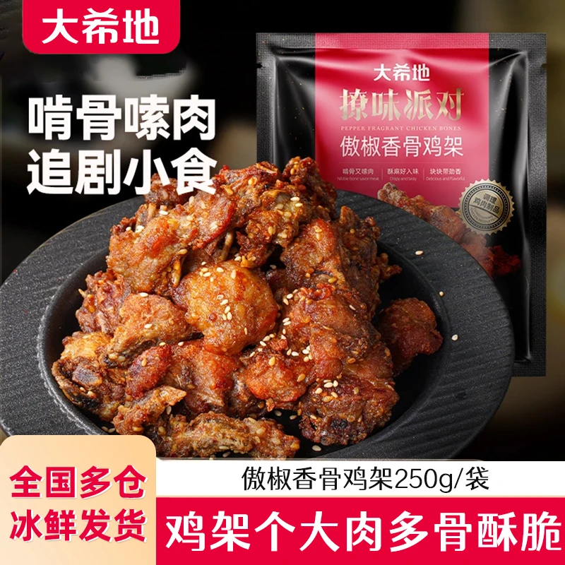 大希地炸鸡架带骨炸鸡块深夜小零食轻裹粉炸鸡空气炸锅半成品食材