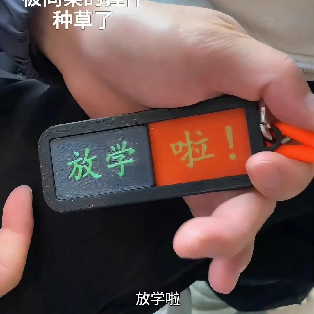 【有趣的包包挂件】上班下班上学放学生活状态滑动提示牌钥匙扣