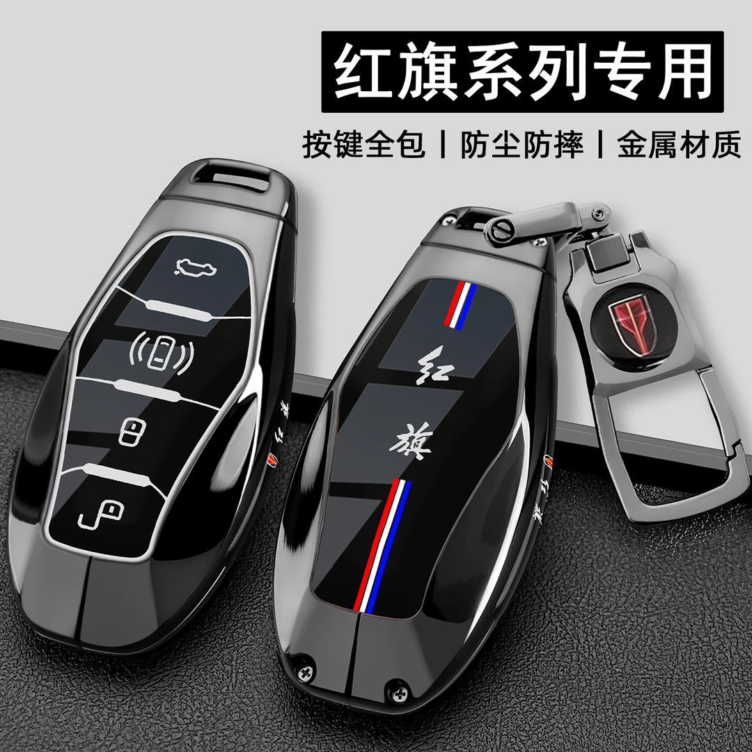 2025款红旗h5钥匙套24新hs5汽车h6豪华hs3专用h9全包eqm5金属壳扣