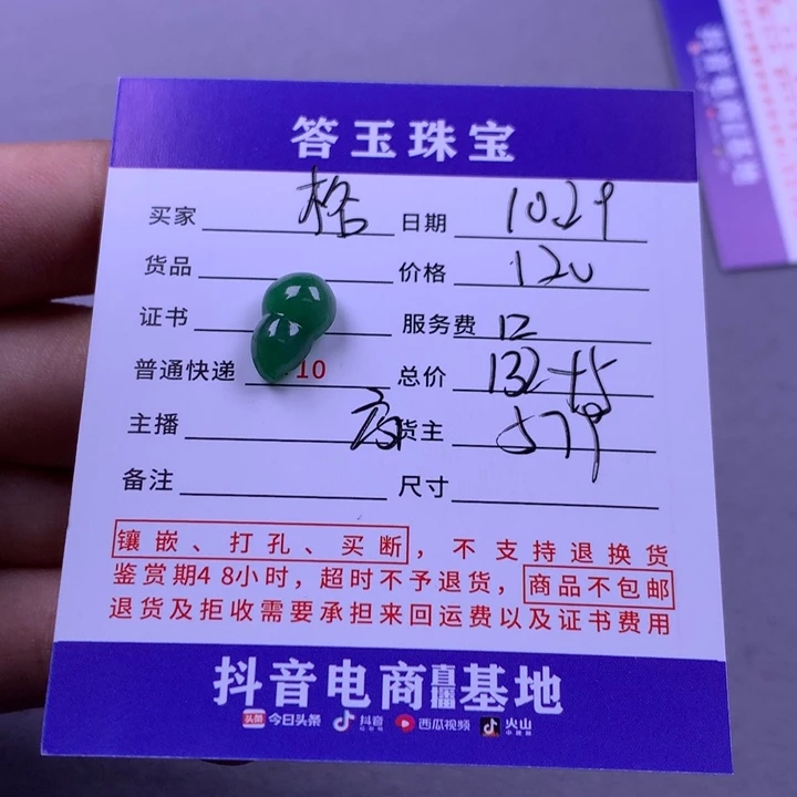 未镶嵌挂件翡翠格*知