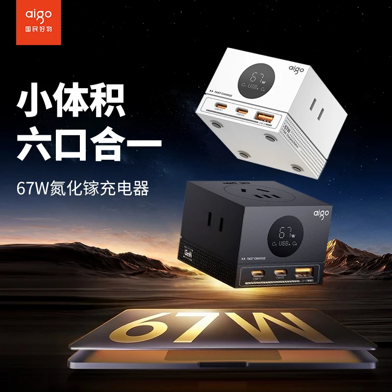 aigo/爱国者67W氮化镓数显插座桌面USB快充魔盒排插电竞typec插排