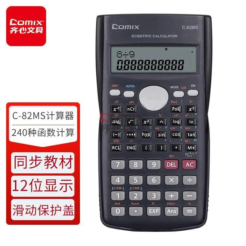 【齐心】C-82MS科学函数计算器学生考试专用多功能适用初高中生