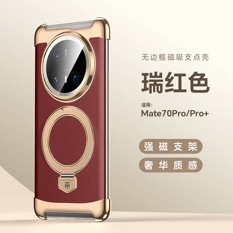 适用华为mate70Pro手机壳无边框磁吸支架超薄mate70Pro+商务新款