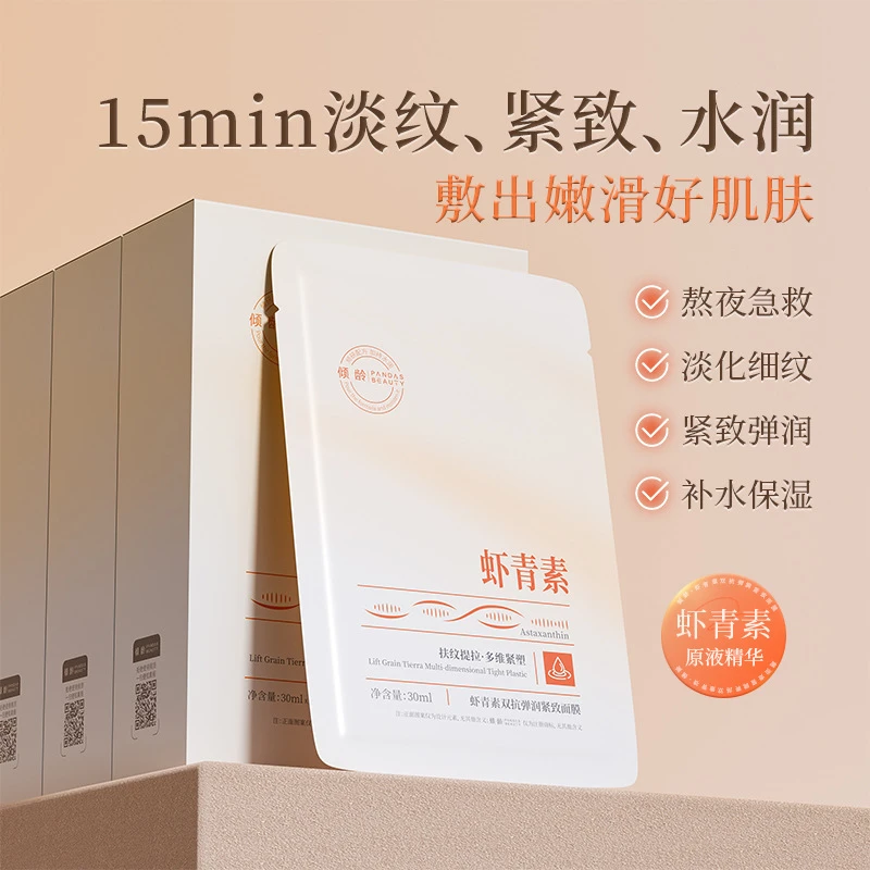 虾青素双抗面膜滋润紧致淡纹提拉补水保湿提亮肤色抗皱抗衰老去黄