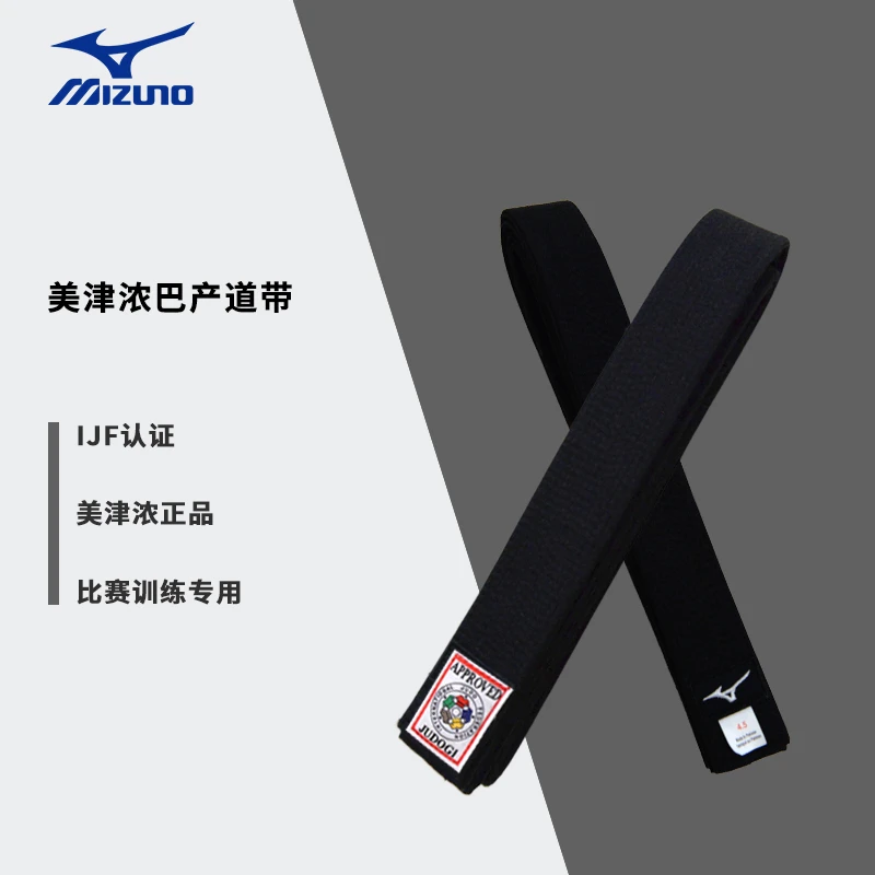 美津浓巴产柔道带黑带定制刺绣IJF柔联认证柔道比赛训练舒适