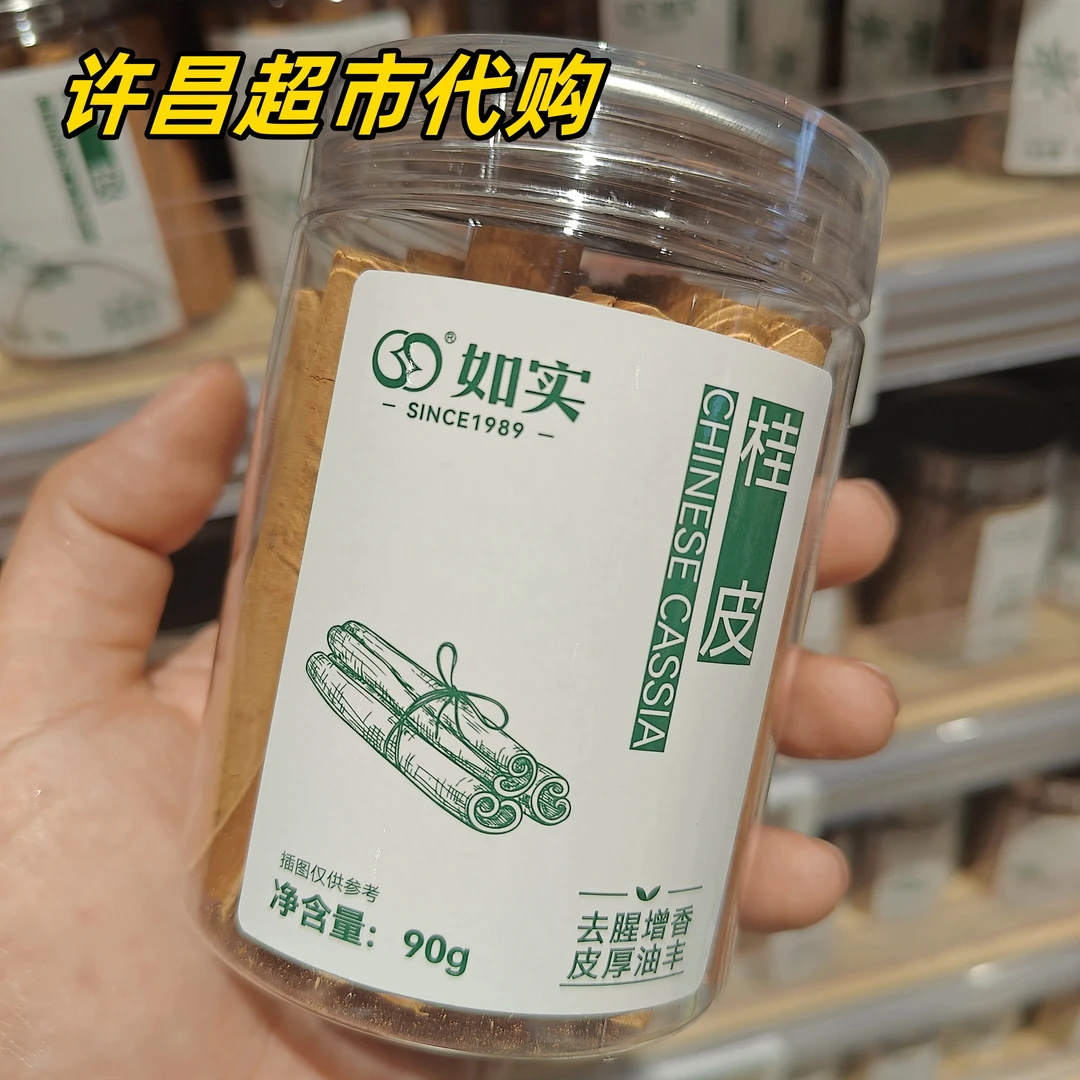 【许昌超市代购】如实香料    桂皮八角花椒丁香孜然甘草月桂叶