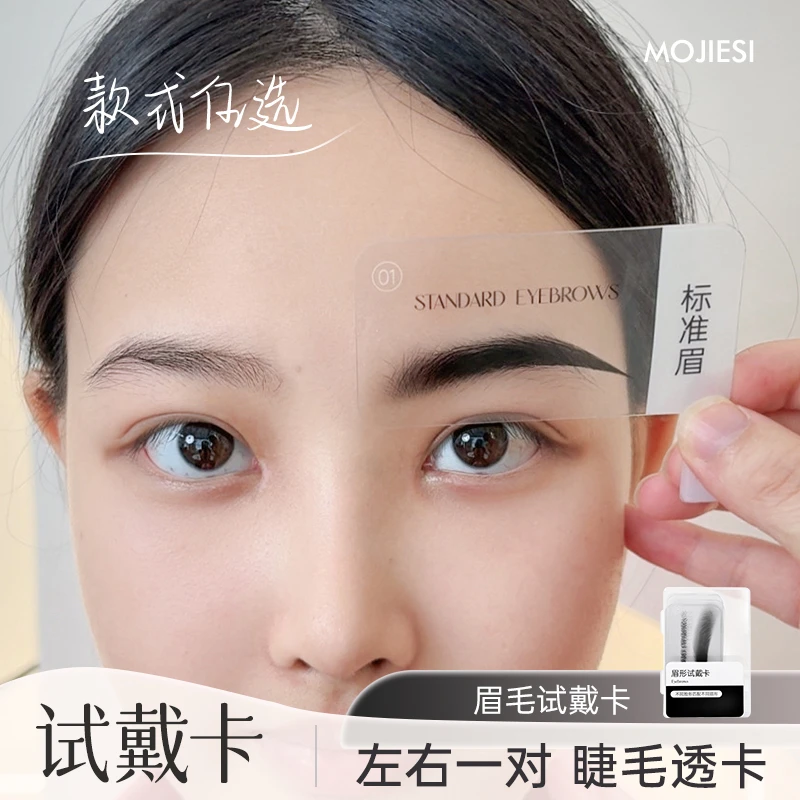 眉毛试戴卡片模拟上眉效果纹眉标准眉男士眉纹绣专用升单锁客工具