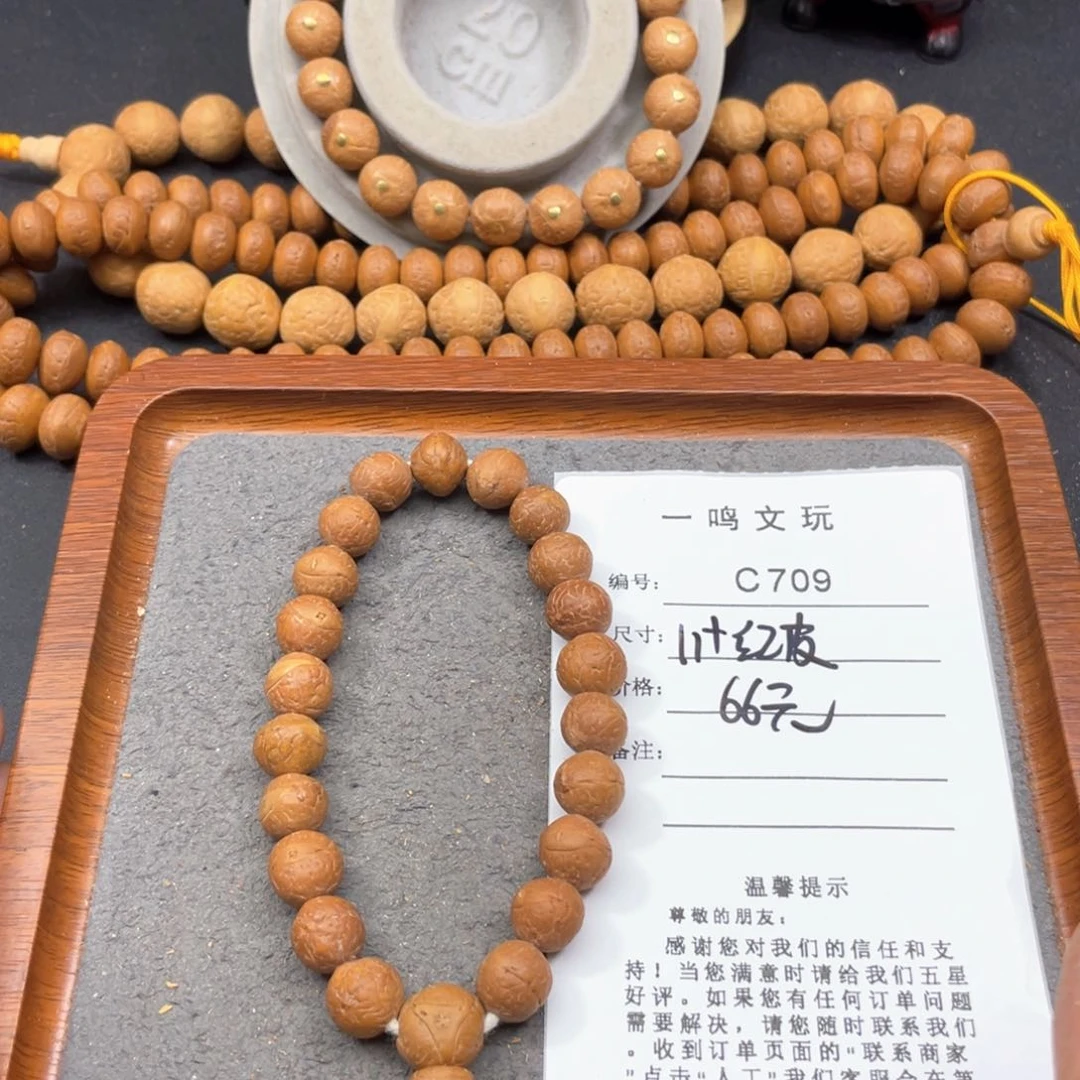 凤眼菩提手串C709-k04凤眼菩提福利11+