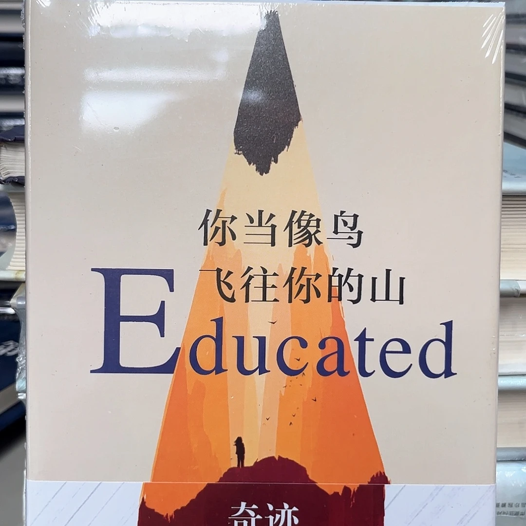 你当像鸟飞往你的山新书福利