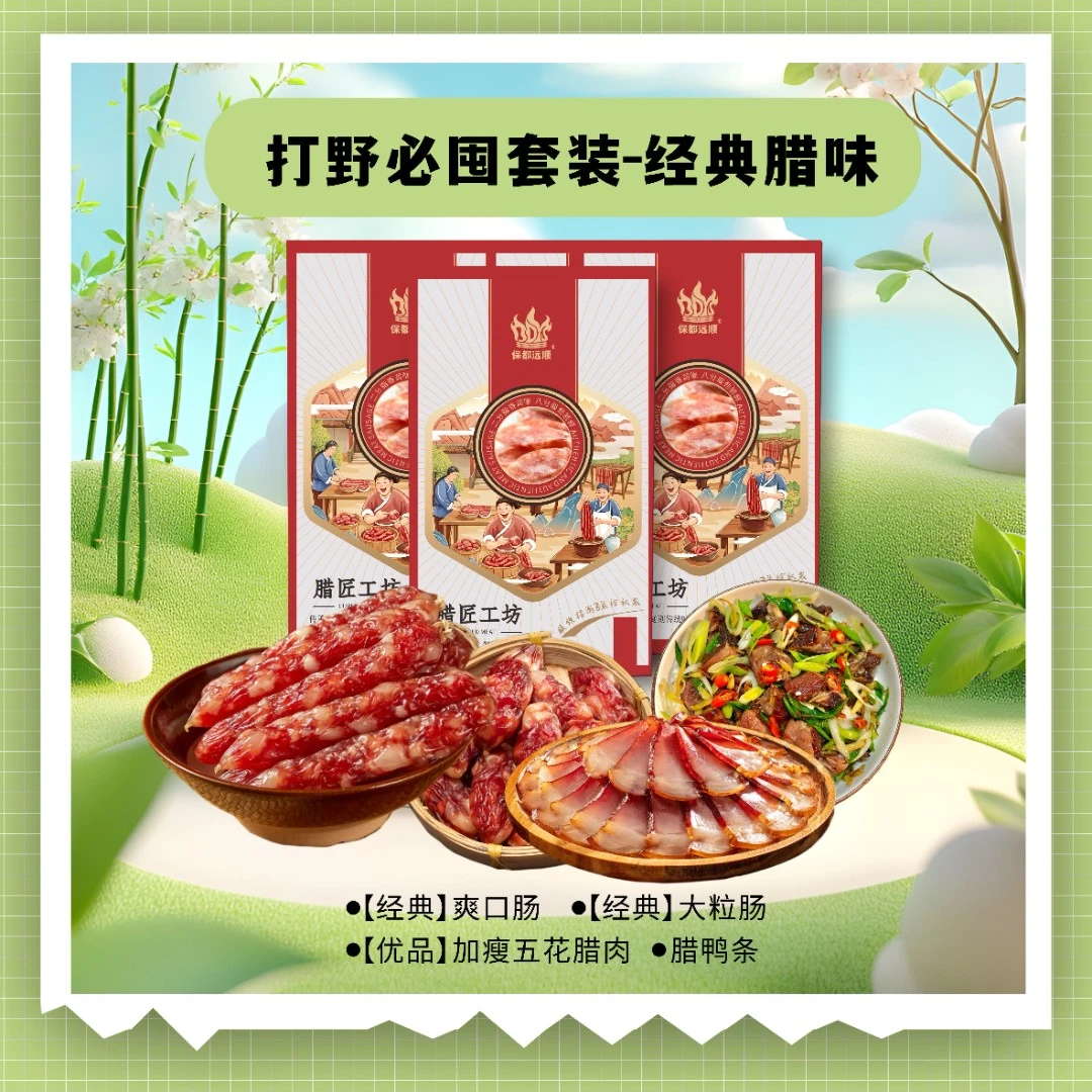 【广味腊肠套装】广式风味腊肠不加淀粉腊肠广东腊肠旅行户外送礼