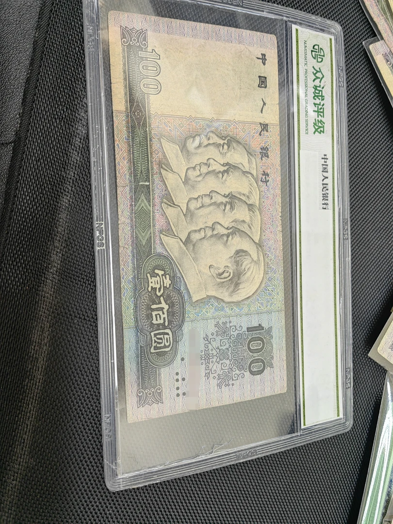 皮皮精选旧票四版币100元80年单张B