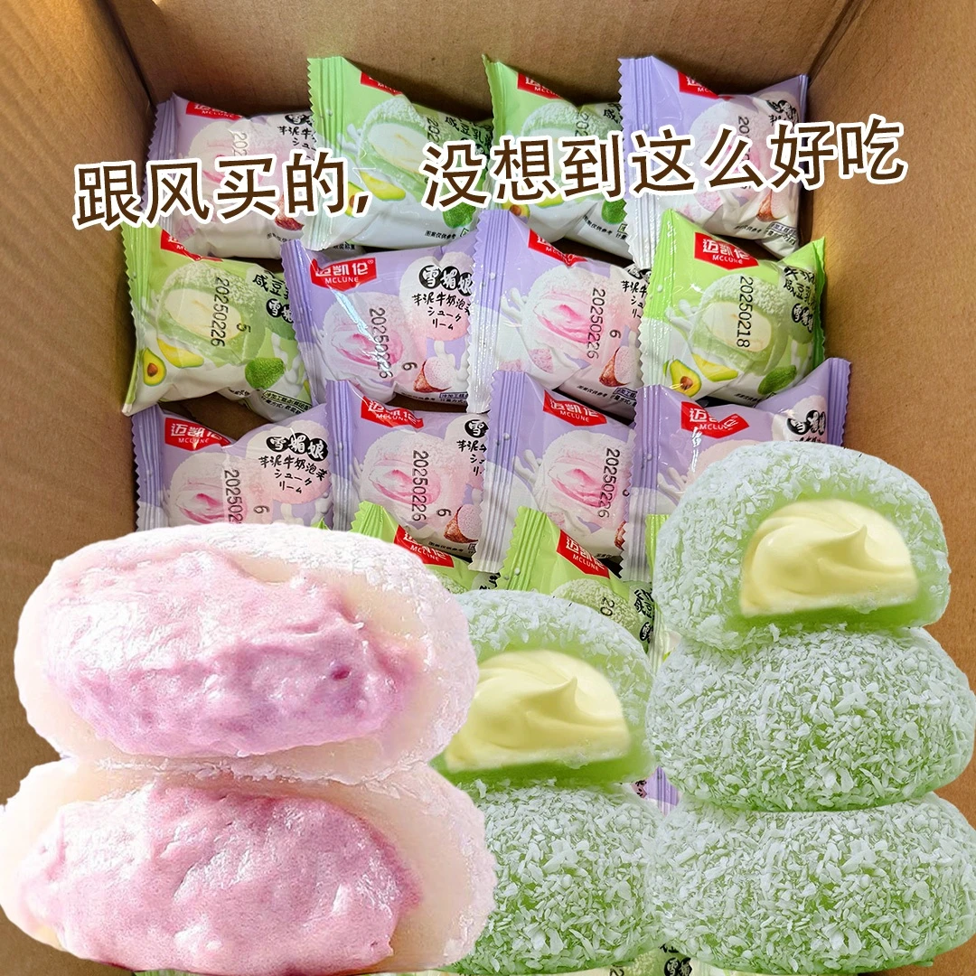 芋泥牛奶泡芙整箱面包下午茶麻薯网红休闲零食办公早点追剧雪媚娘