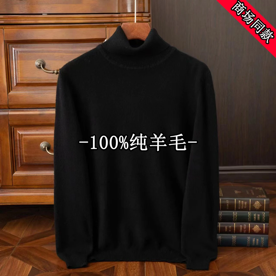 【反季清仓】男士100%羊毛衫秋冬季纯色高翻领针织打底毛衣宽松男装