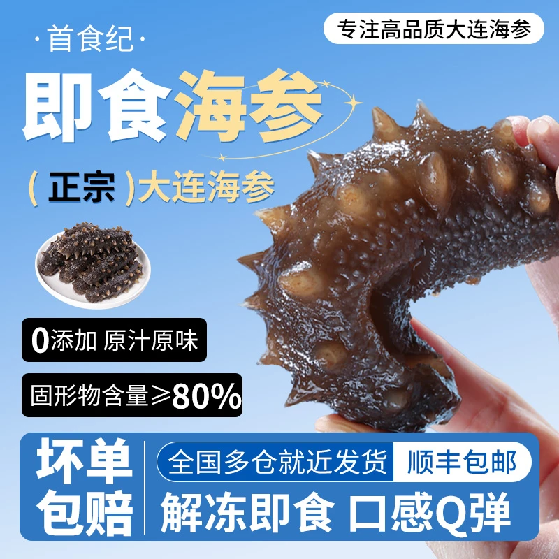 首食纪即食海参（16-20头）500g×1袋每根独立包装送好礼即食