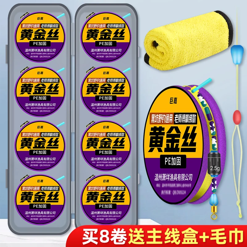 【8卷+送收纳盒+毛巾】PE加固钓鱼线组竞技耐磨主线成品黄金丝鱼线