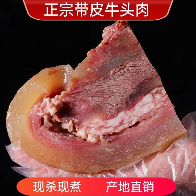 新鲜牛头肉 拍3斤送2斤到手5斤原味本地黄牛熟牛头肉