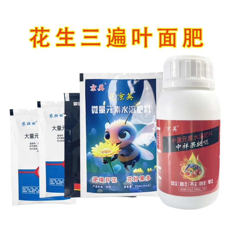 花生三遍钙镁硼锌铁锰铜膨大果实减少裂果叶面肥水溶肥