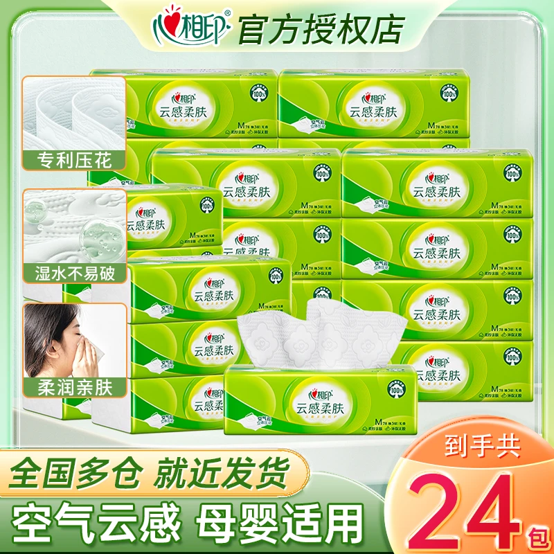 心相印抽纸云感柔肤立体压花纸巾3层78抽家用款实惠抽取式纸巾M码